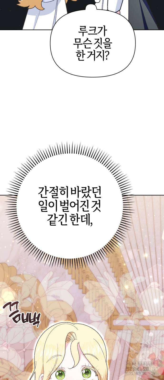 야수라는 공작에게 시집왔는데 20화 35
