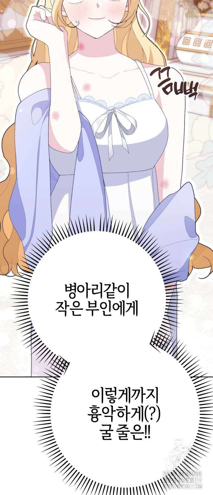 야수라는 공작에게 시집왔는데 20화 36