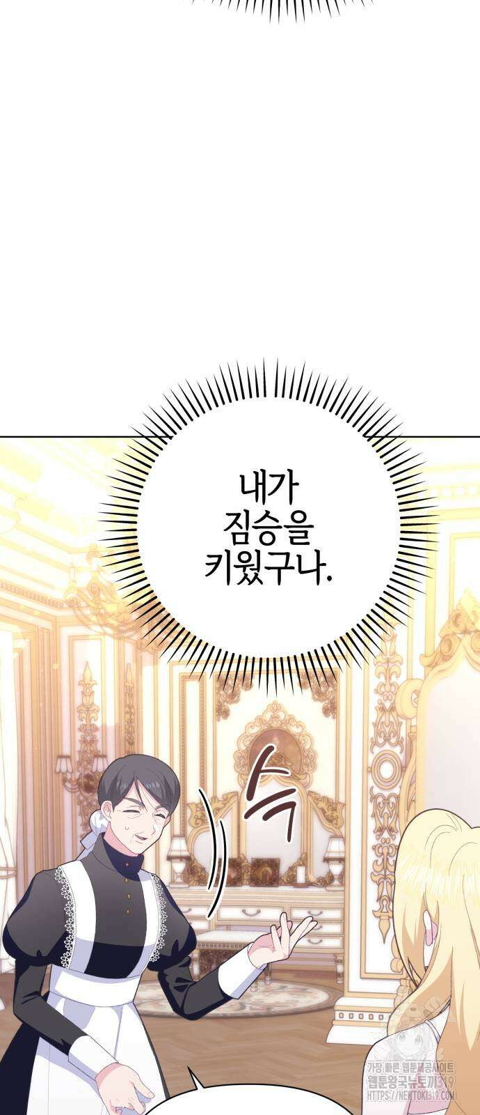 야수라는 공작에게 시집왔는데 20화 37