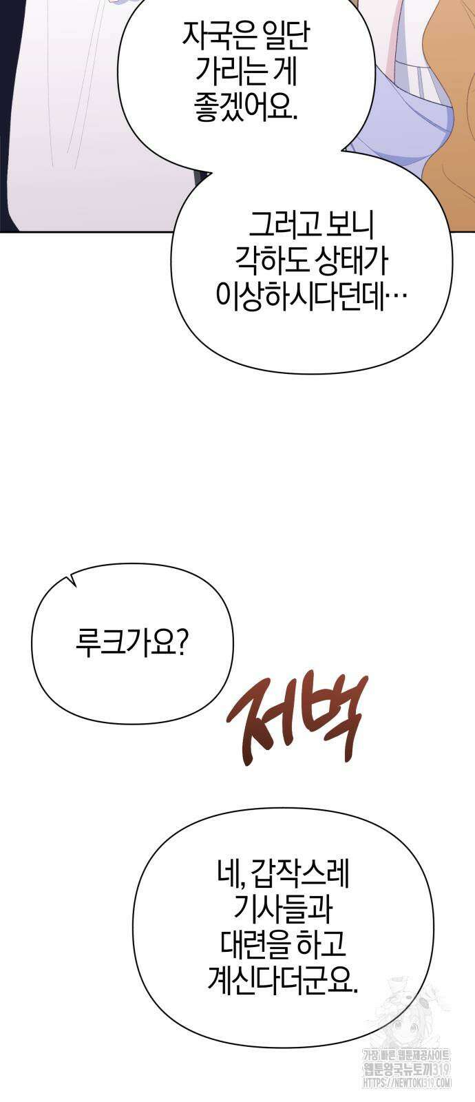 야수라는 공작에게 시집왔는데 20화 38
