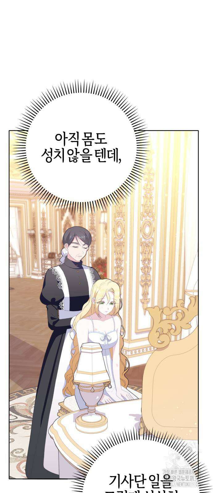 야수라는 공작에게 시집왔는데 20화 39