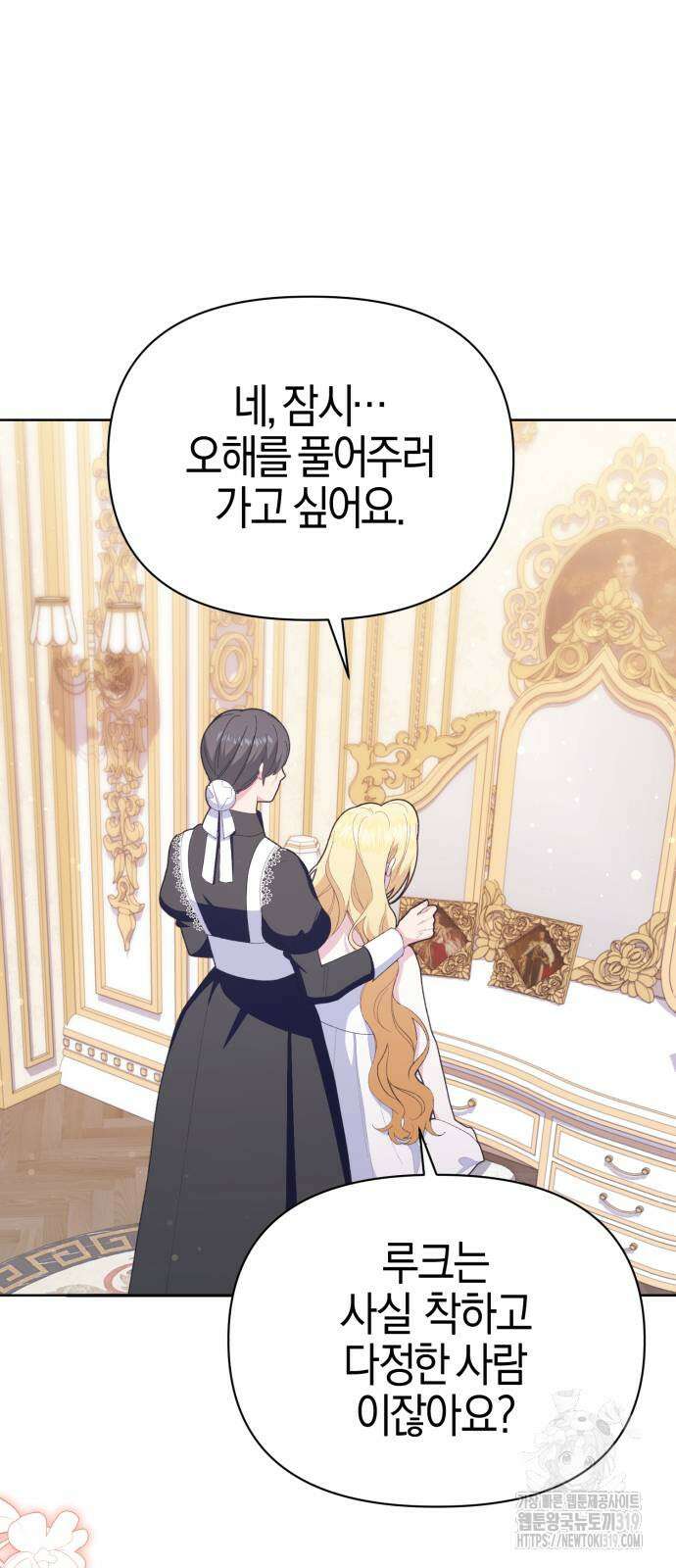 야수라는 공작에게 시집왔는데 20화 40