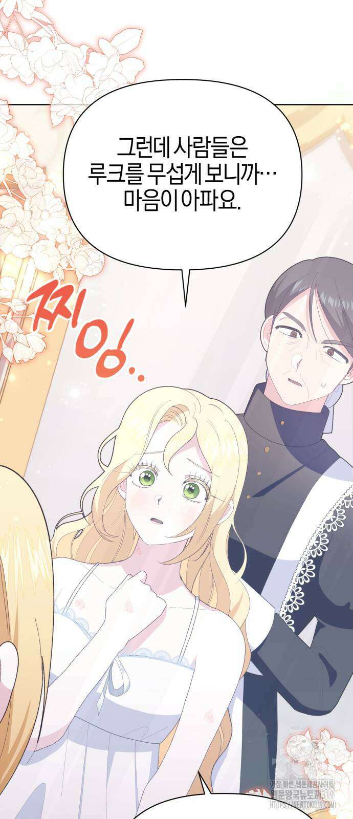 야수라는 공작에게 시집왔는데 20화 41