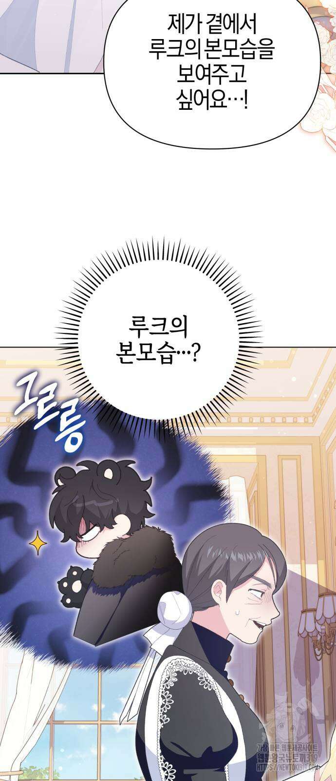 야수라는 공작에게 시집왔는데 20화 42