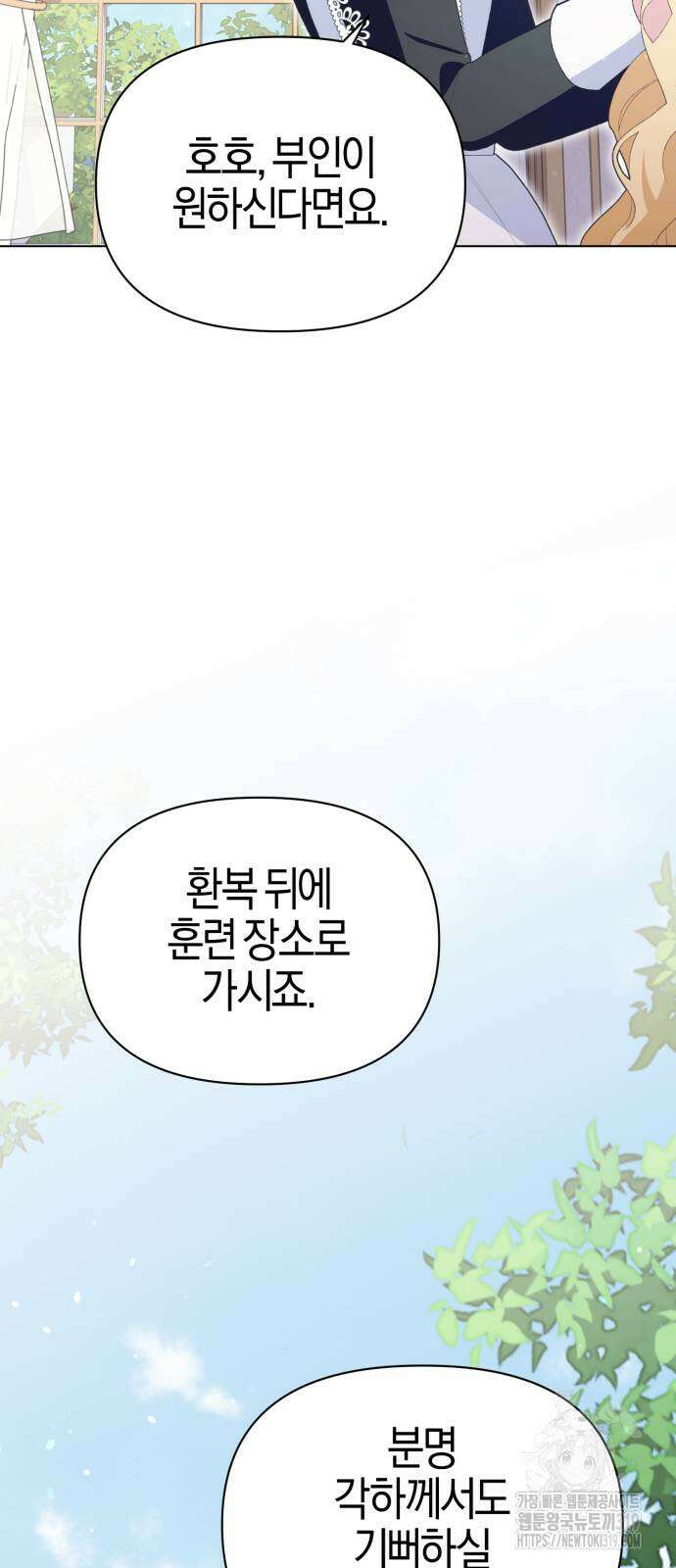 야수라는 공작에게 시집왔는데 20화 43
