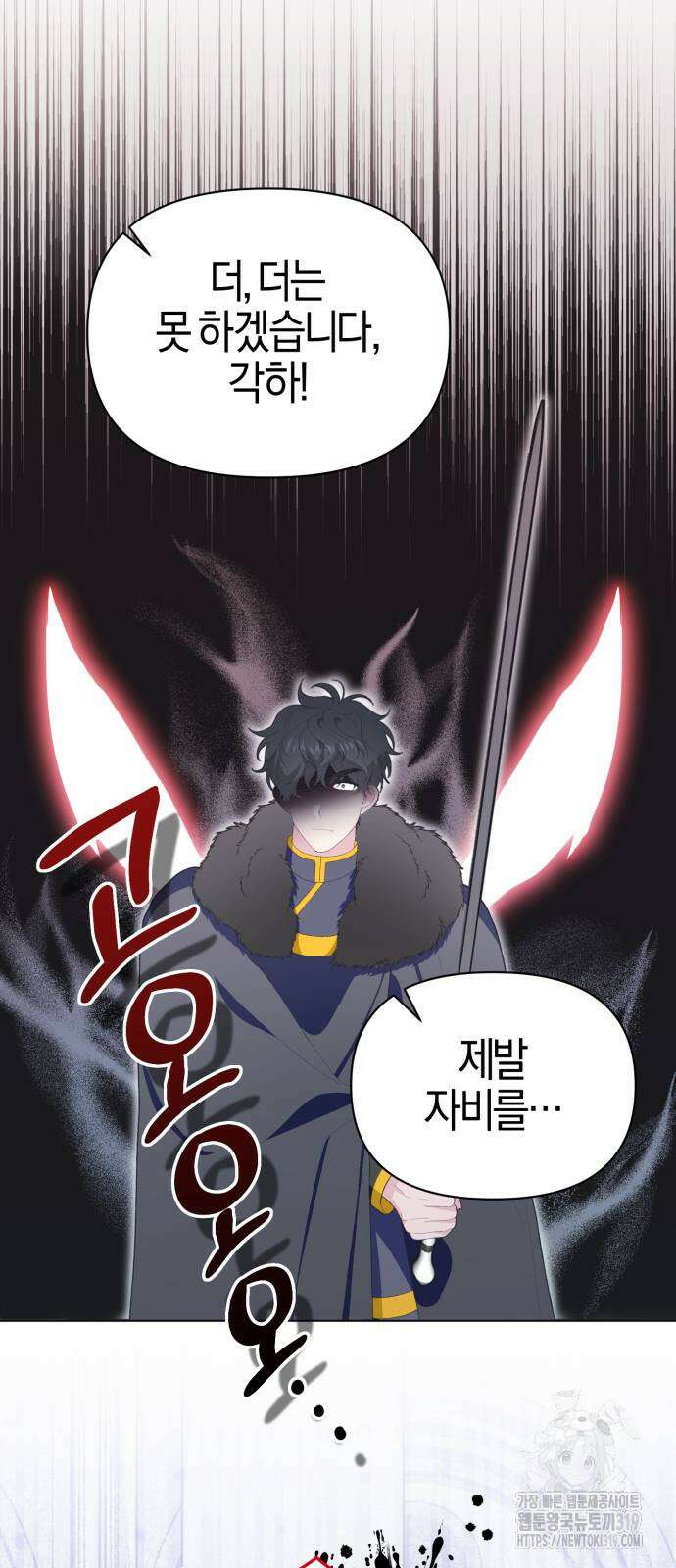 야수라는 공작에게 시집왔는데 20화 46