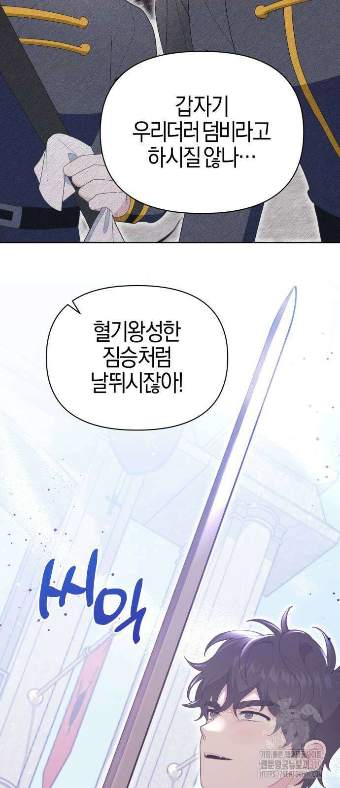 야수라는 공작에게 시집왔는데 20화 49