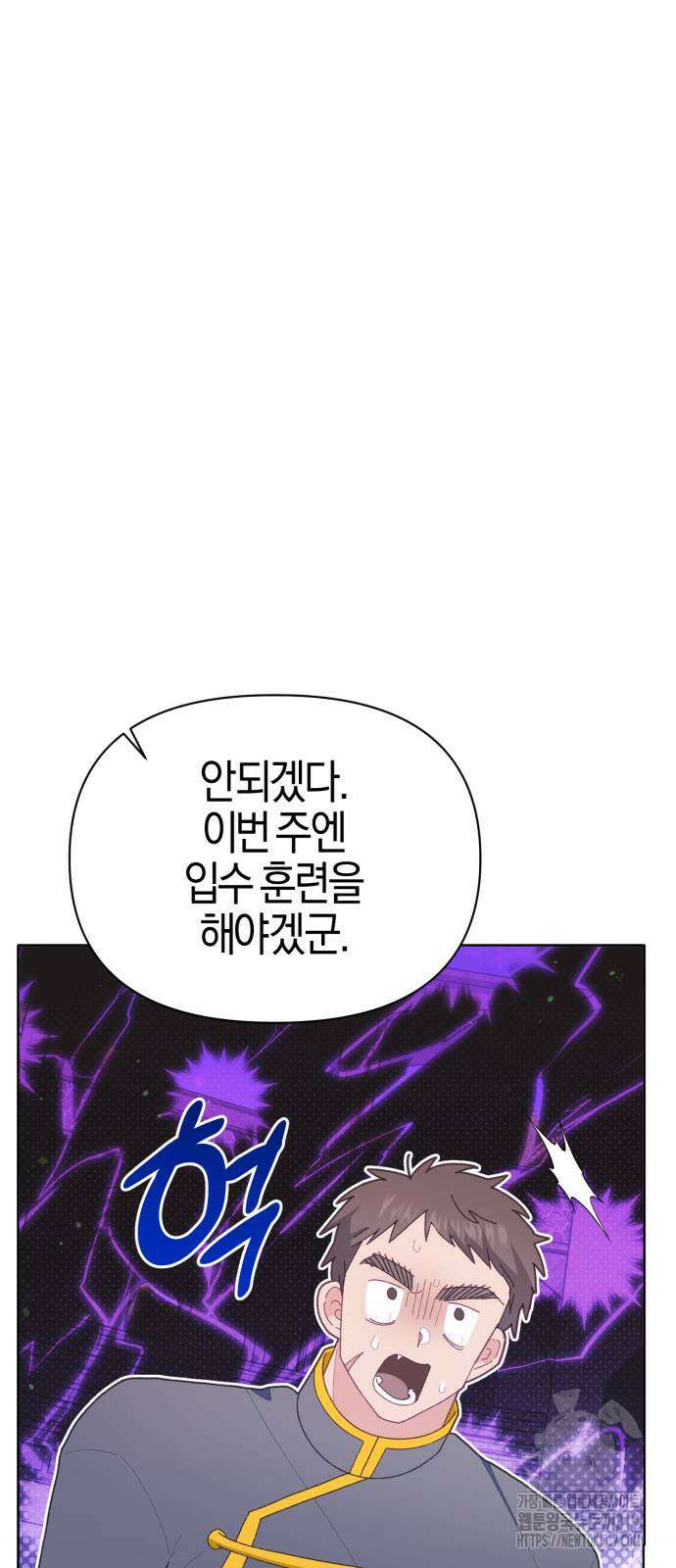 야수라는 공작에게 시집왔는데 20화 54