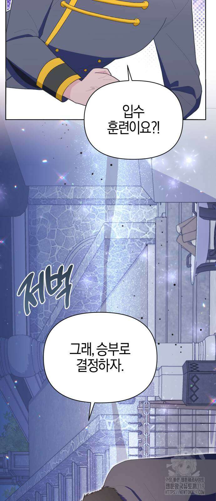 야수라는 공작에게 시집왔는데 20화 55