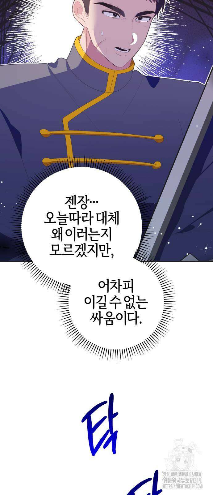 야수라는 공작에게 시집왔는데 20화 59