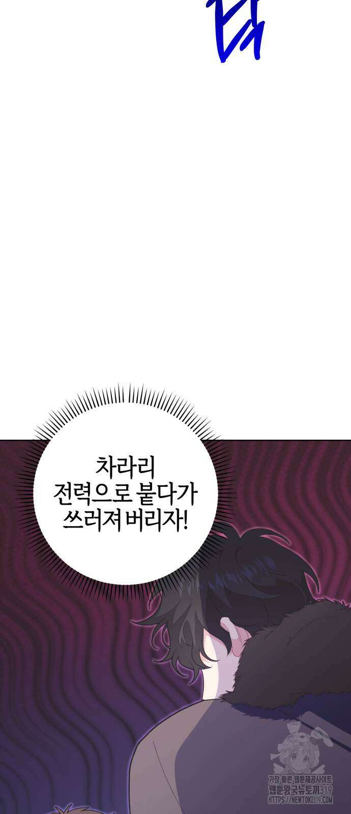 야수라는 공작에게 시집왔는데 20화 60