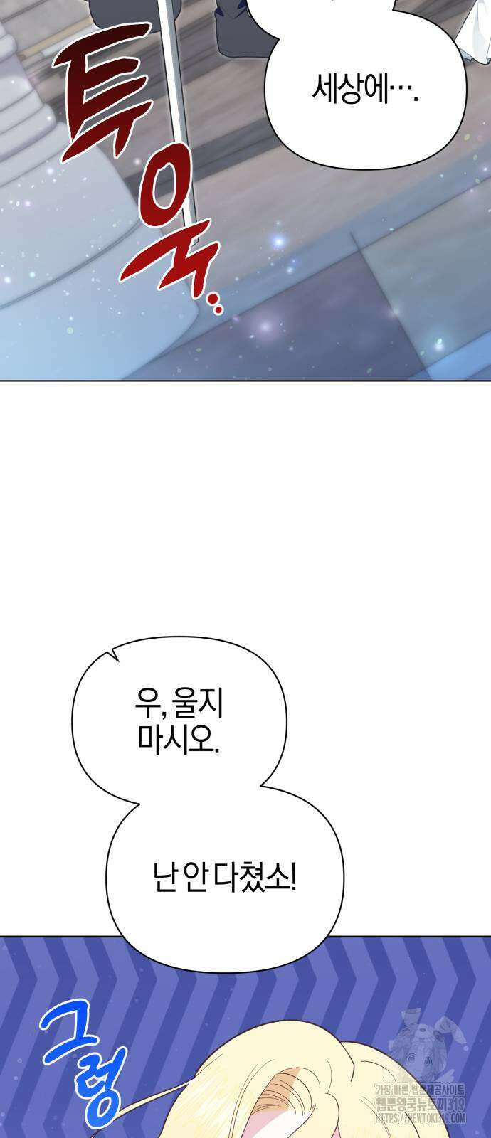 야수라는 공작에게 시집왔는데 20화 66