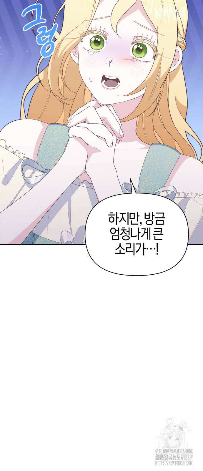 야수라는 공작에게 시집왔는데 20화 67