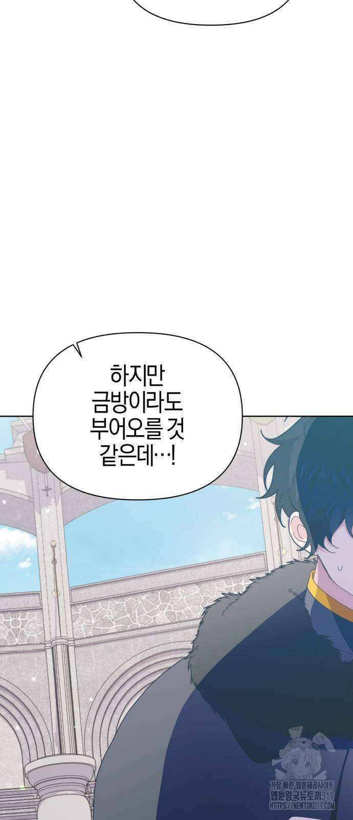 야수라는 공작에게 시집왔는데 20화 69