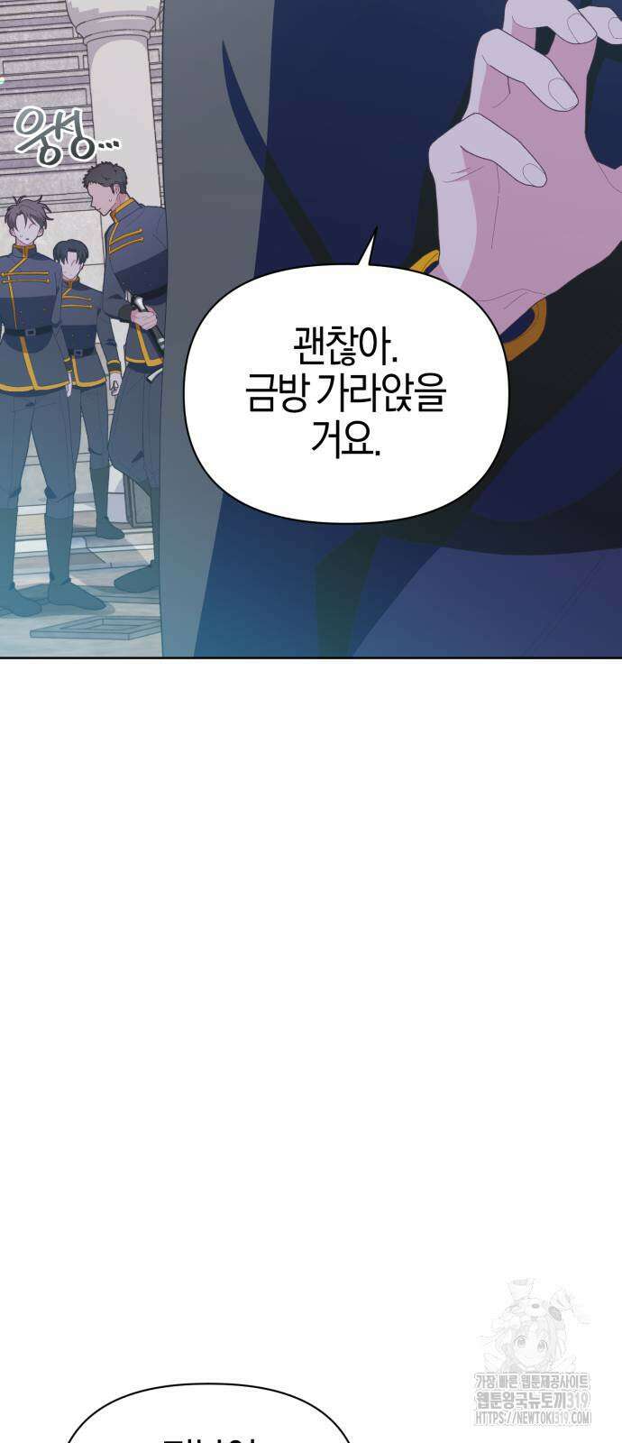 야수라는 공작에게 시집왔는데 20화 70