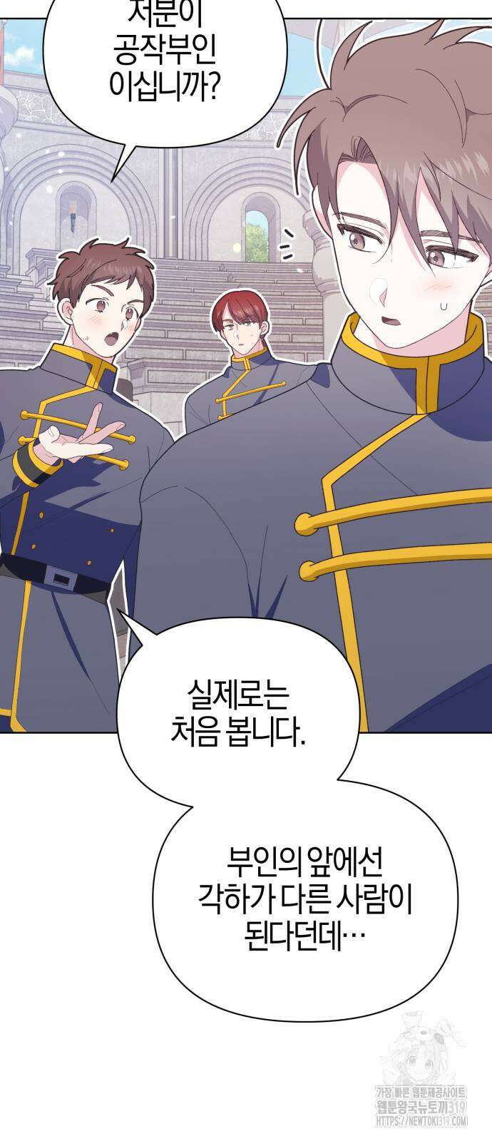 야수라는 공작에게 시집왔는데 20화 71