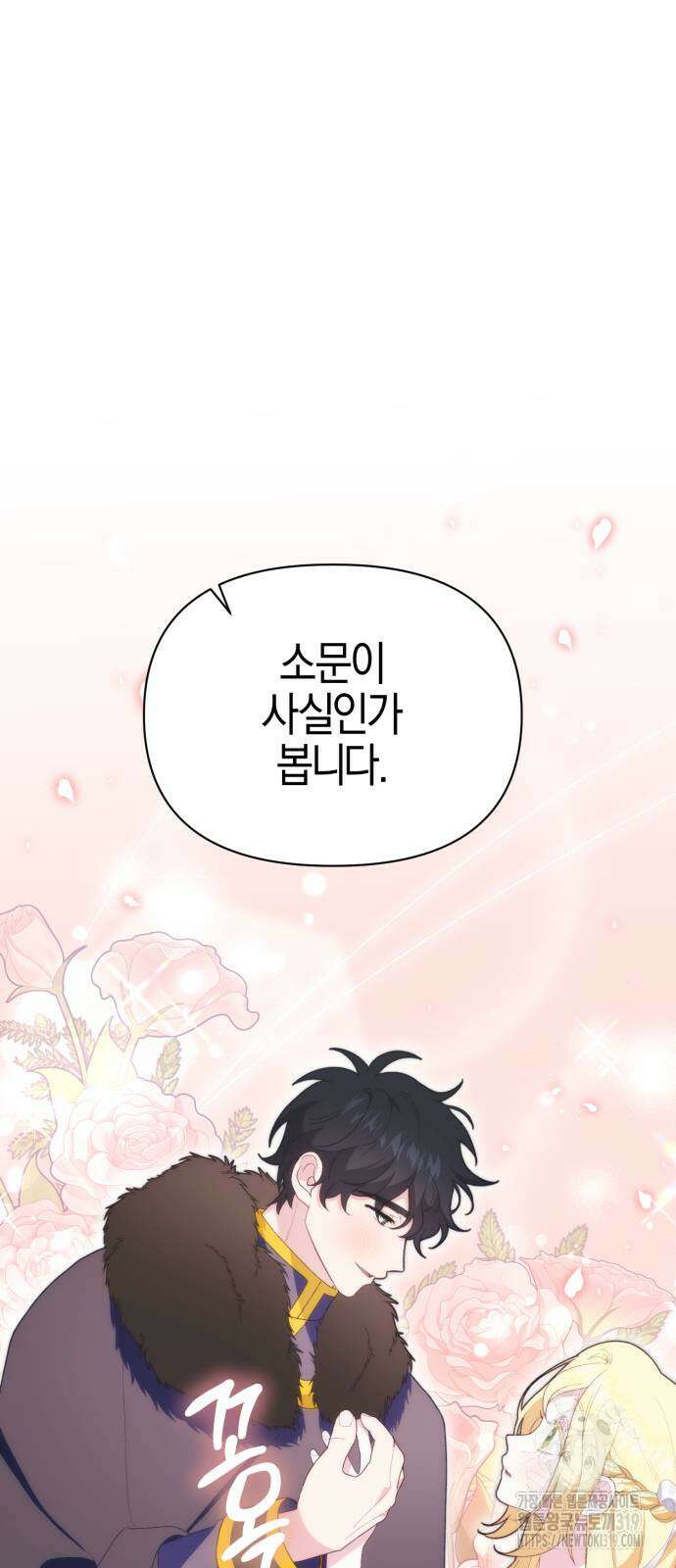 야수라는 공작에게 시집왔는데 20화 72