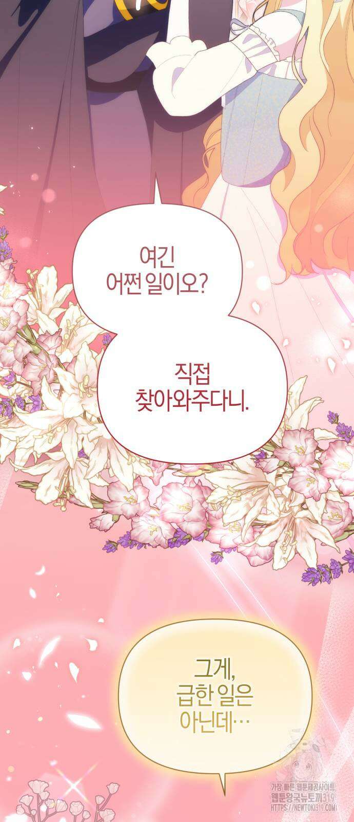 야수라는 공작에게 시집왔는데 20화 73