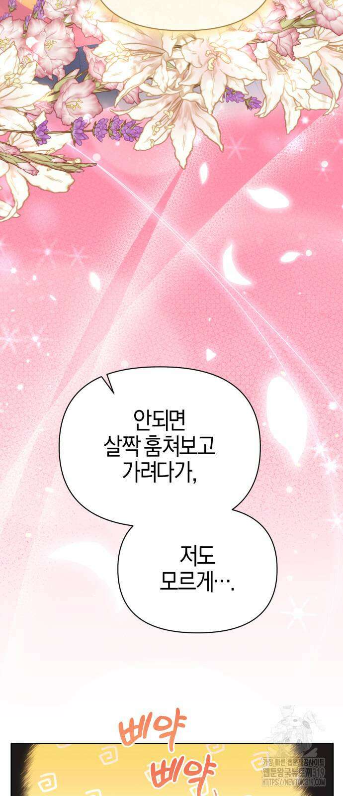 야수라는 공작에게 시집왔는데 20화 75