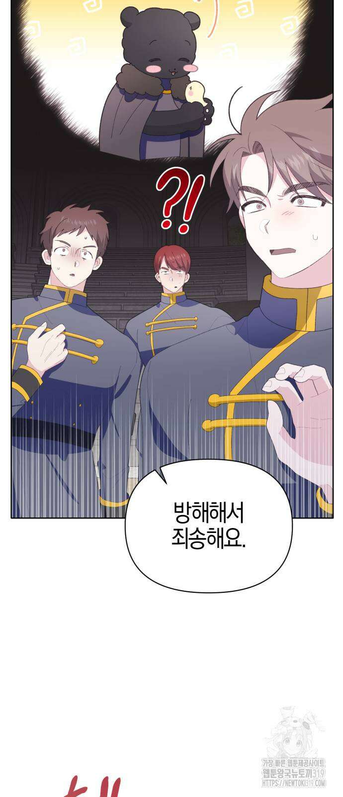 야수라는 공작에게 시집왔는데 20화 76