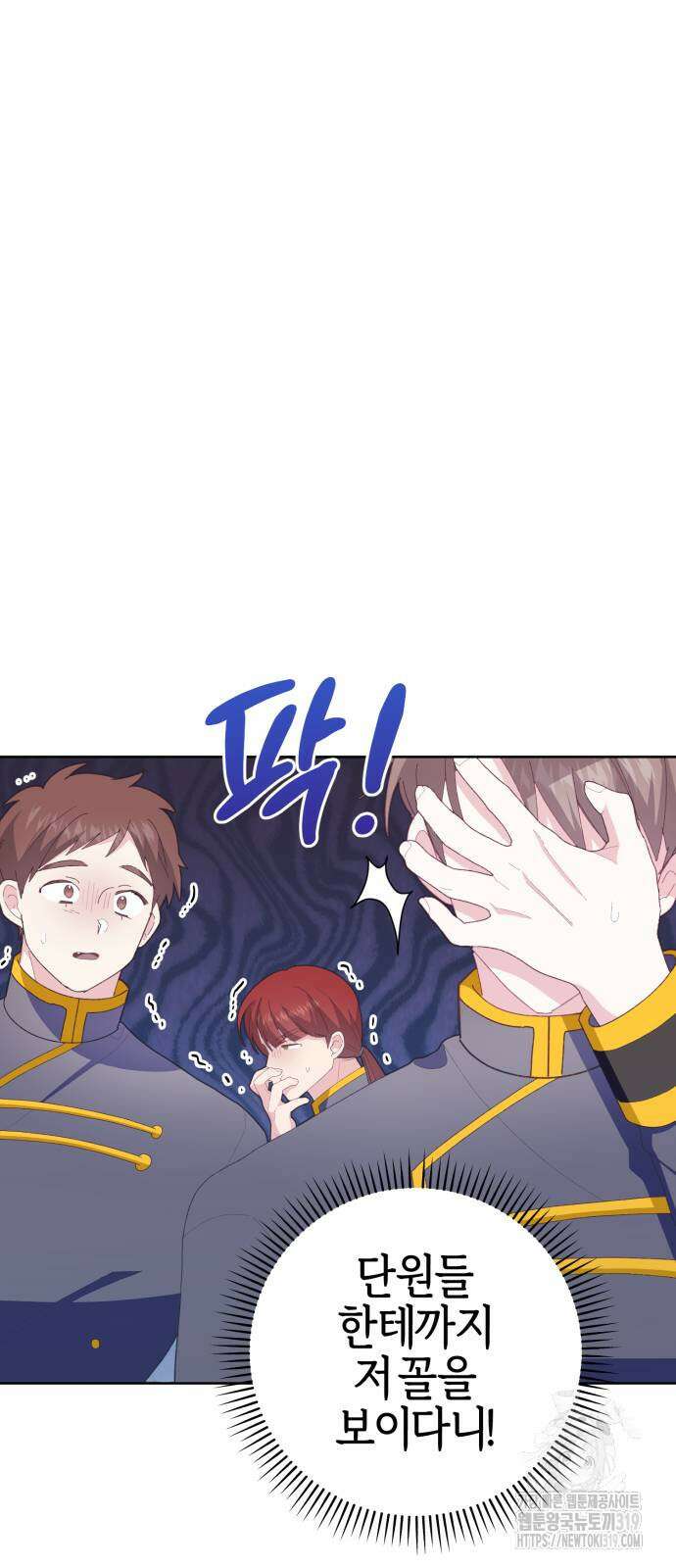 야수라는 공작에게 시집왔는데 20화 78