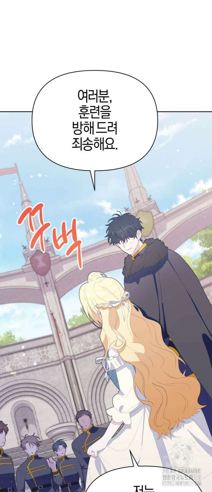 야수라는 공작에게 시집왔는데 20화 79