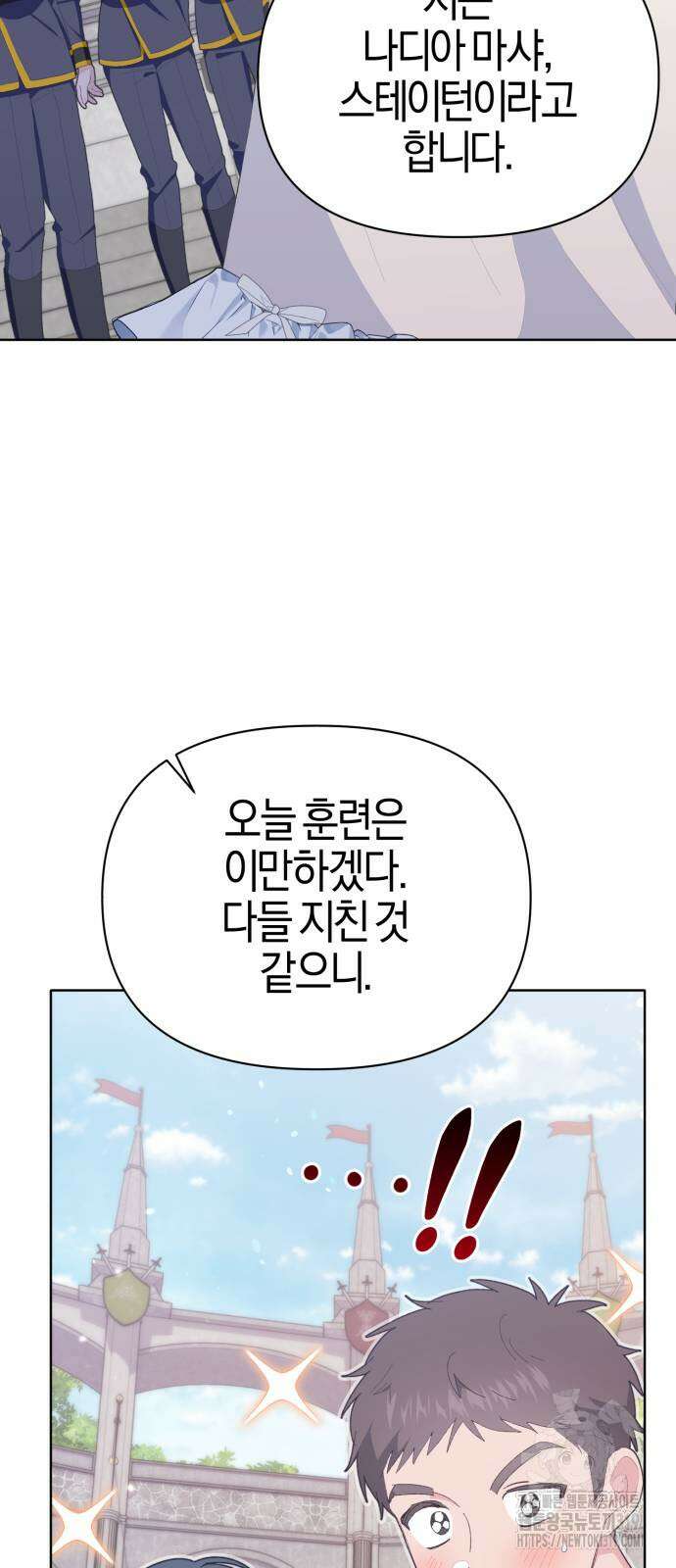 야수라는 공작에게 시집왔는데 20화 80