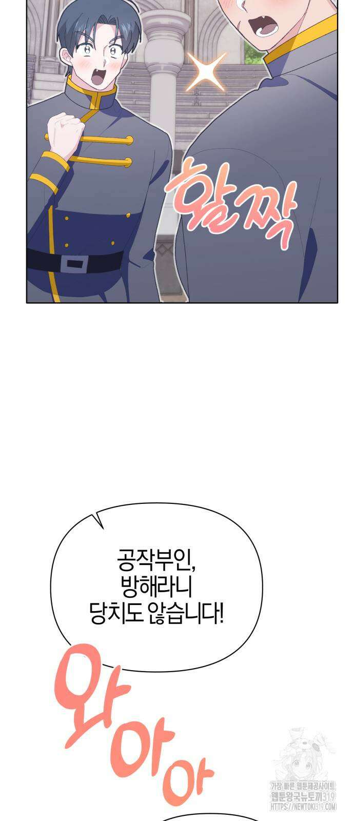 야수라는 공작에게 시집왔는데 20화 81