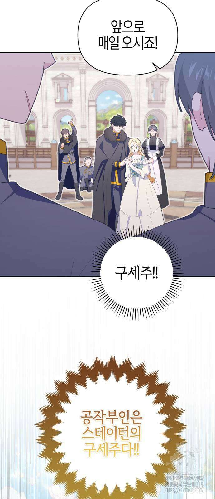 야수라는 공작에게 시집왔는데 20화 82
