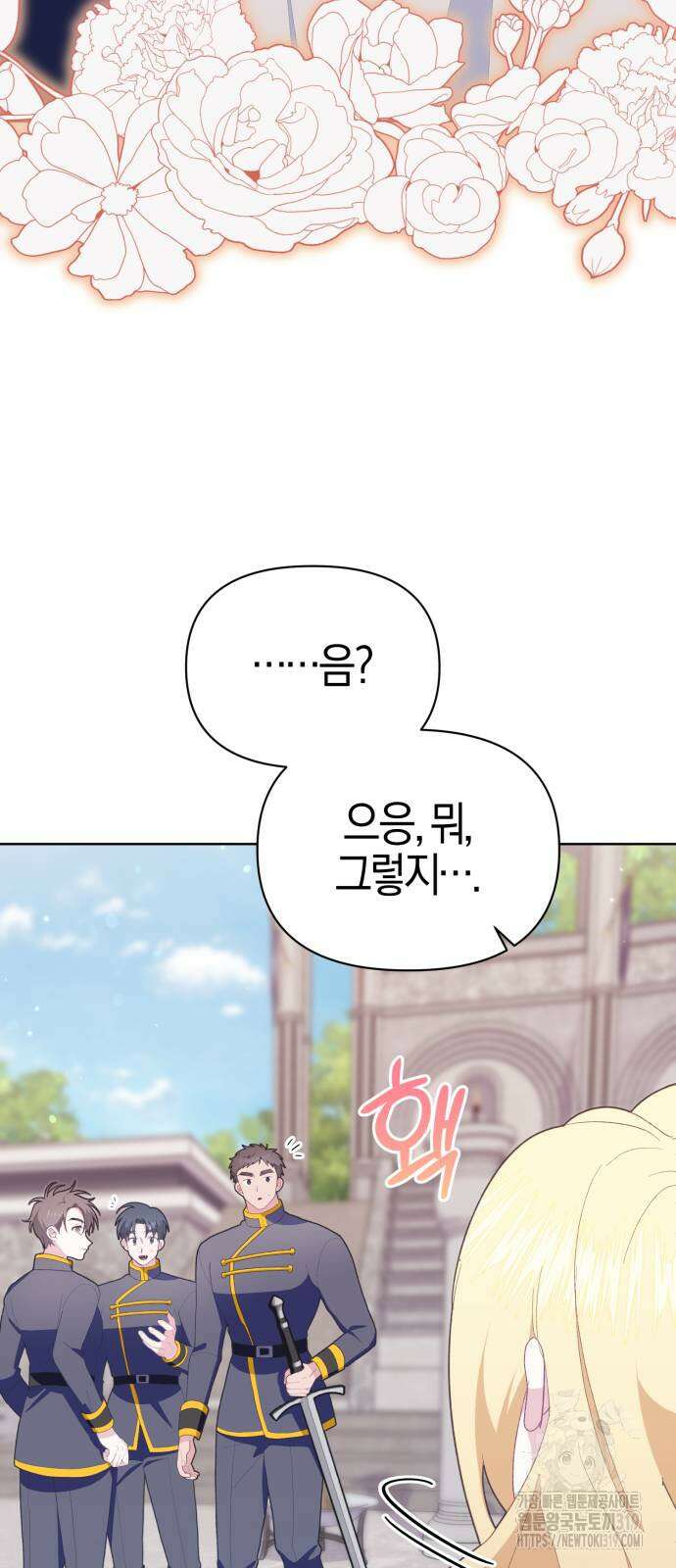 야수라는 공작에게 시집왔는데 20화 84