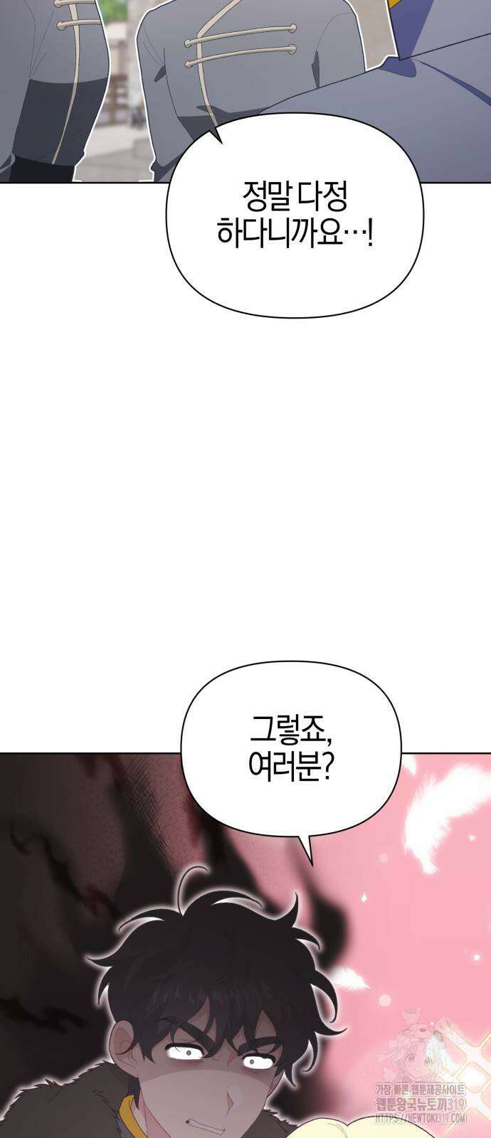 야수라는 공작에게 시집왔는데 20화 86