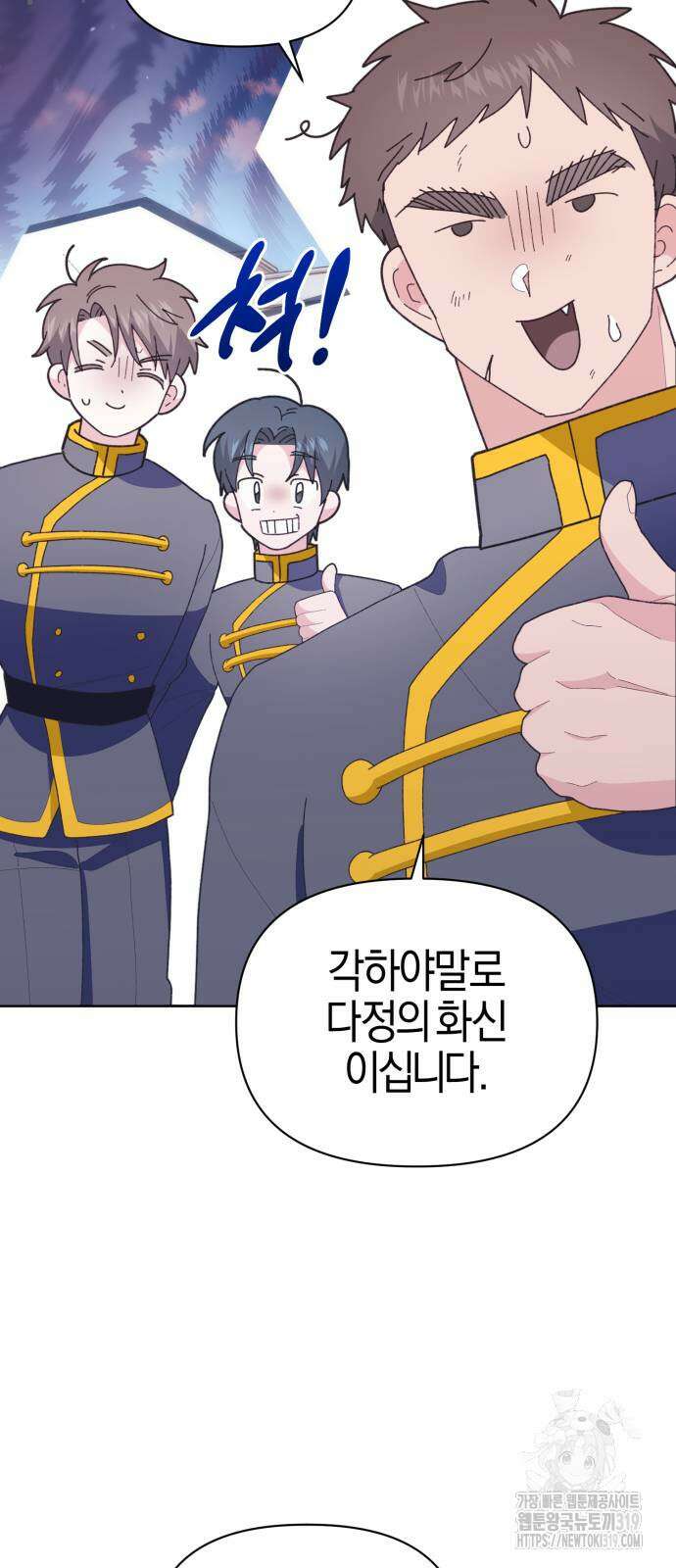 야수라는 공작에게 시집왔는데 20화 88