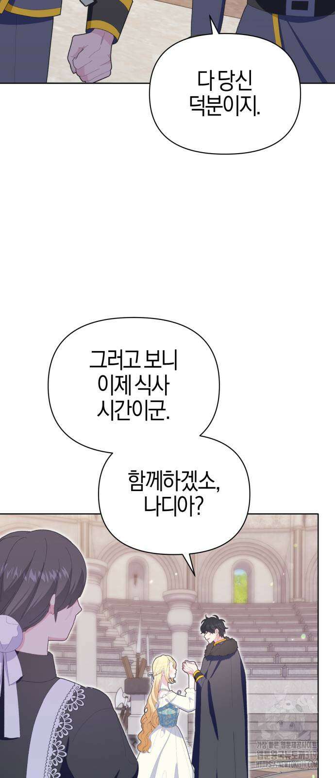 야수라는 공작에게 시집왔는데 20화 90