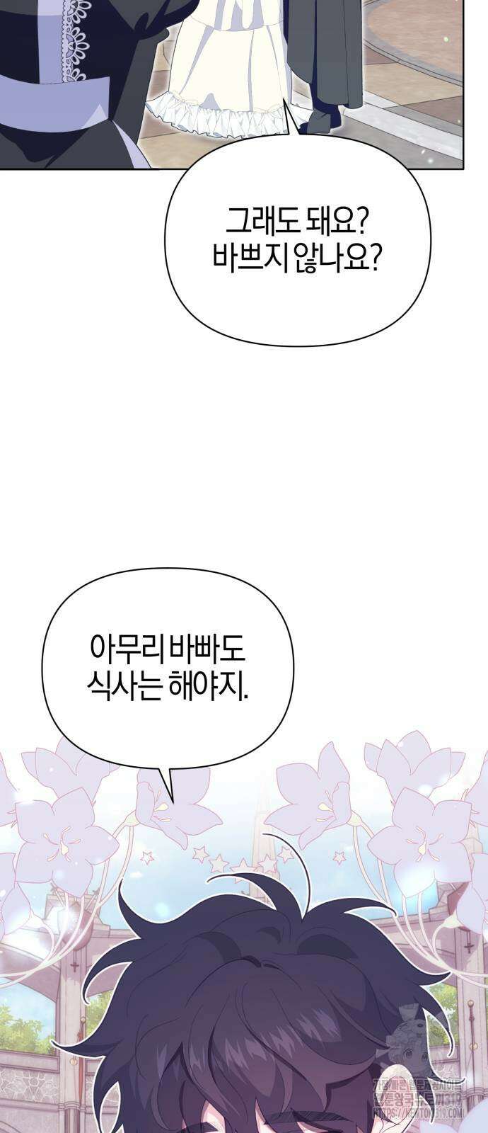 야수라는 공작에게 시집왔는데 20화 91