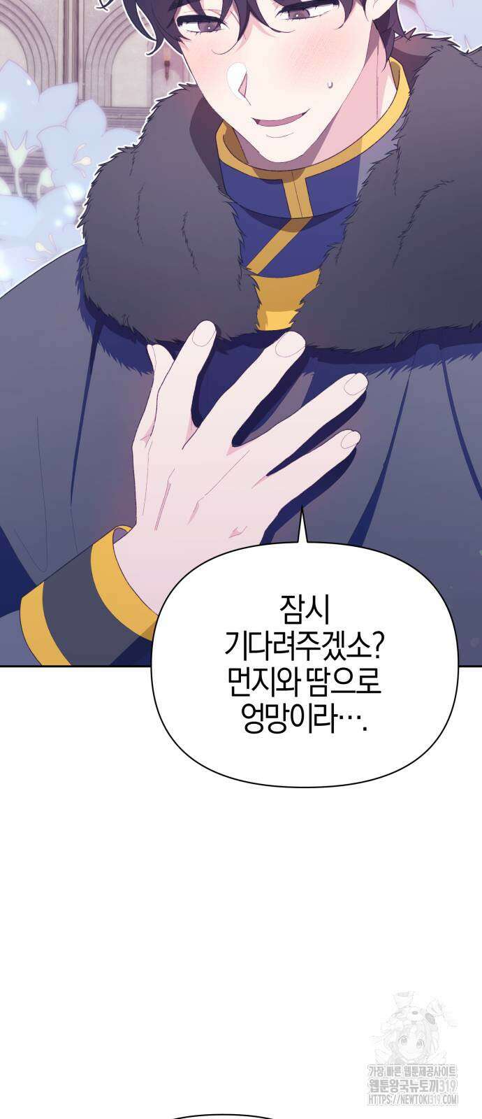 야수라는 공작에게 시집왔는데 20화 92
