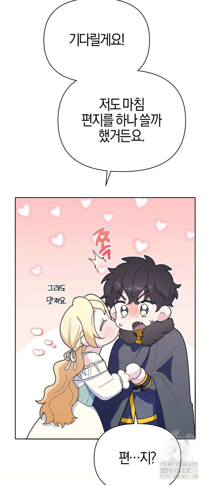 야수라는 공작에게 시집왔는데 20화 93