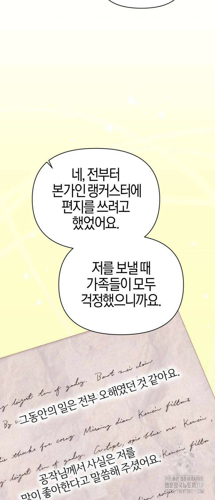 야수라는 공작에게 시집왔는데 20화 94