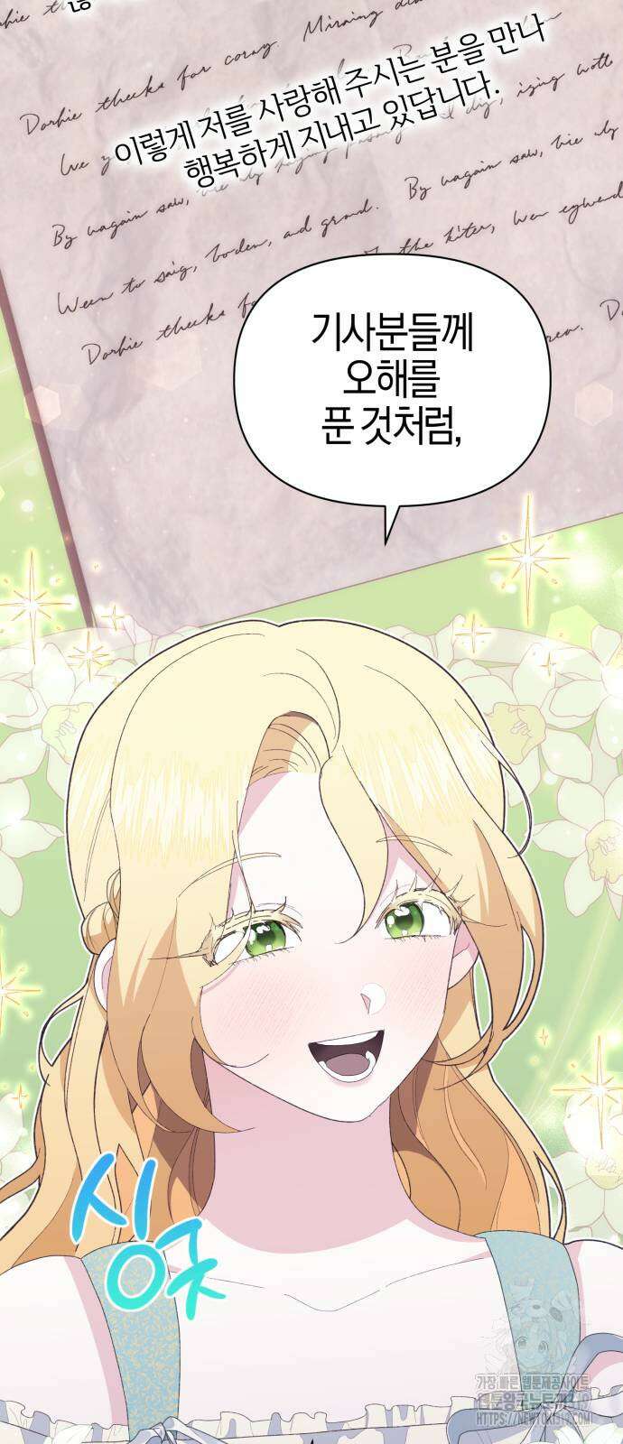 야수라는 공작에게 시집왔는데 20화 95