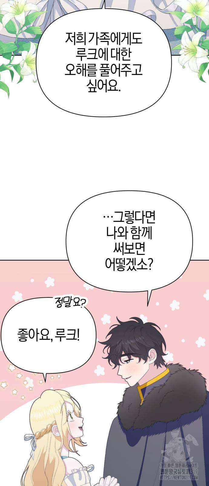 야수라는 공작에게 시집왔는데 20화 96