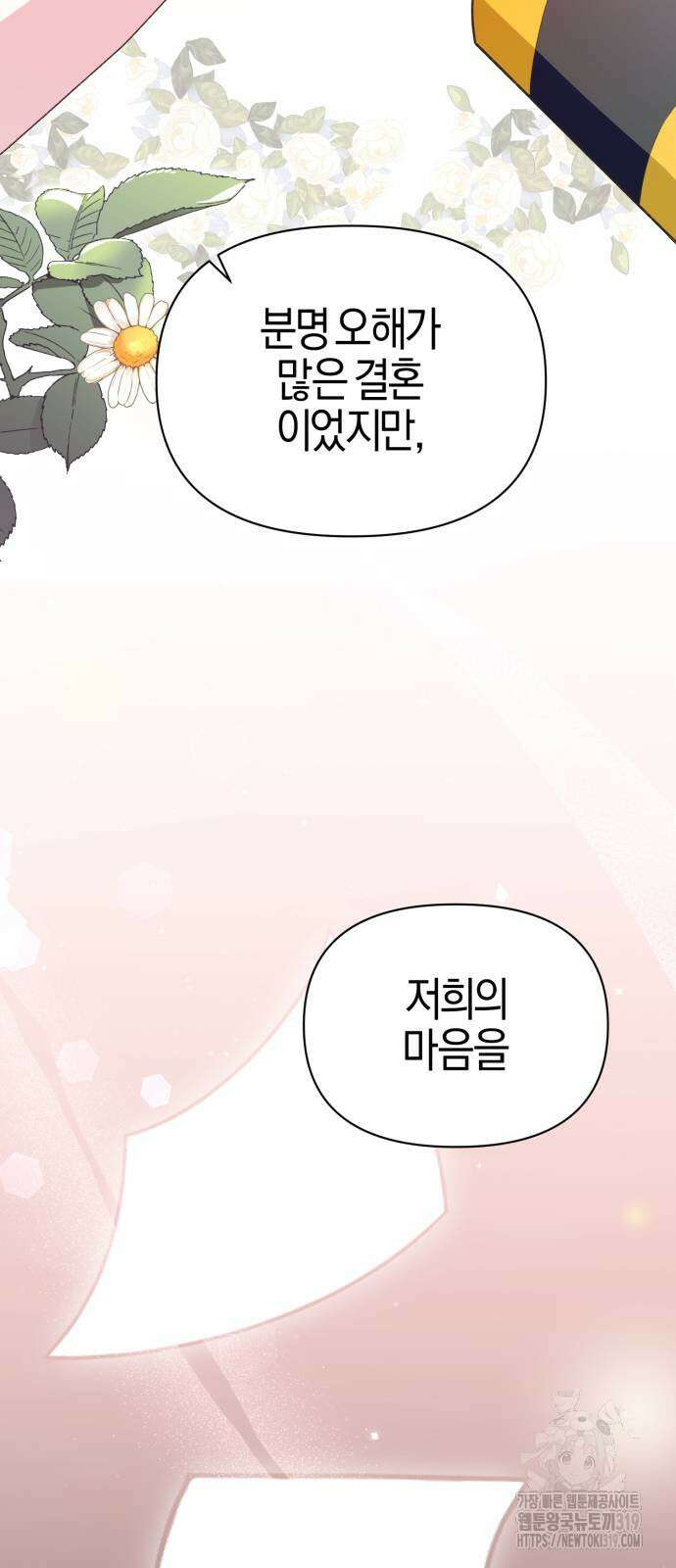 야수라는 공작에게 시집왔는데 20화 98