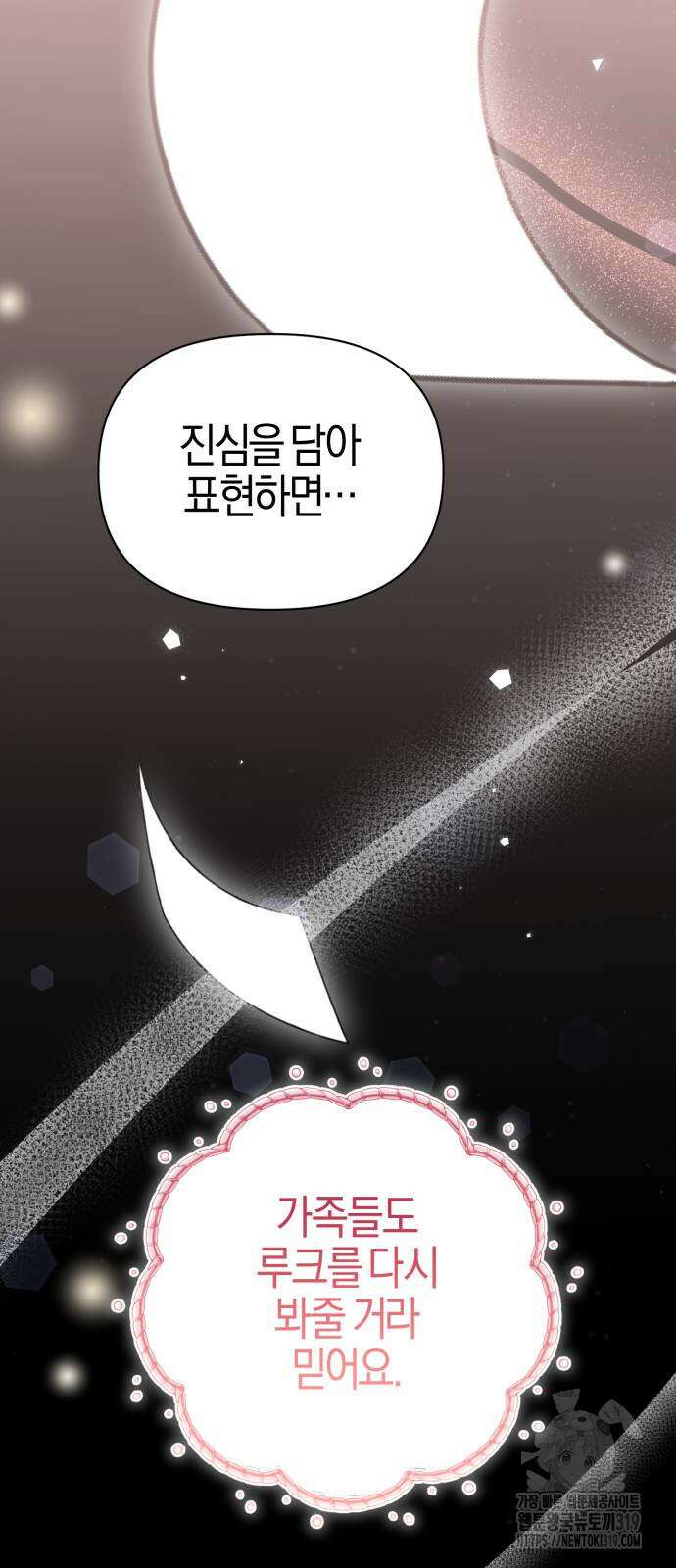 야수라는 공작에게 시집왔는데 20화 99