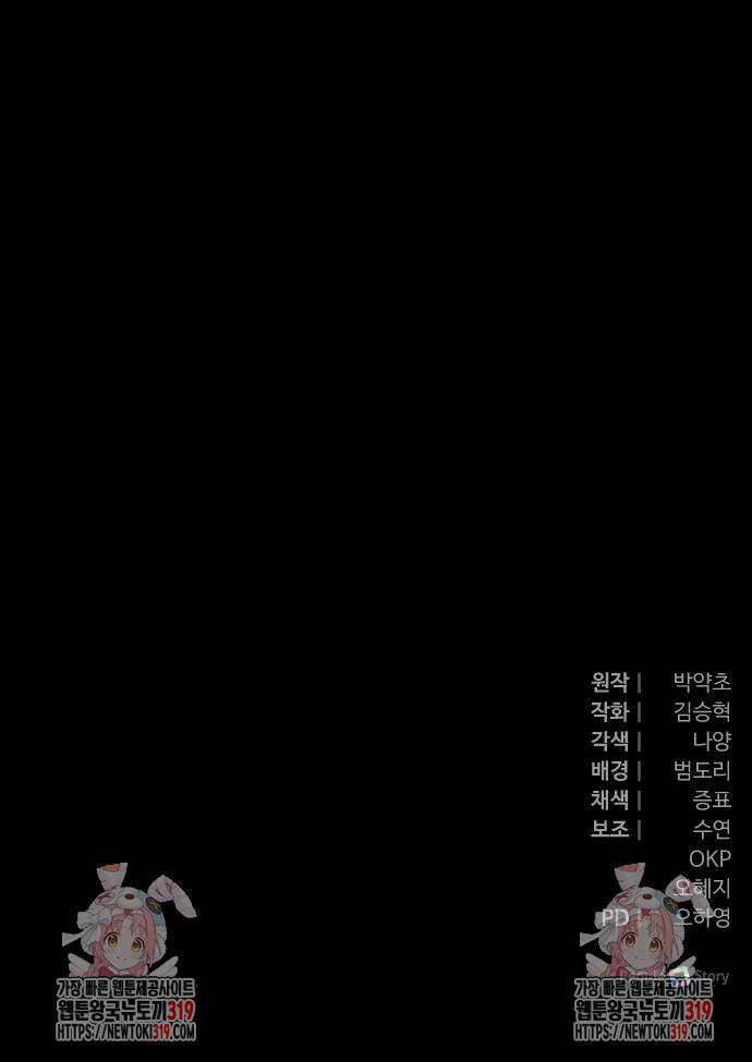야수라는 공작에게 시집왔는데 20화 102