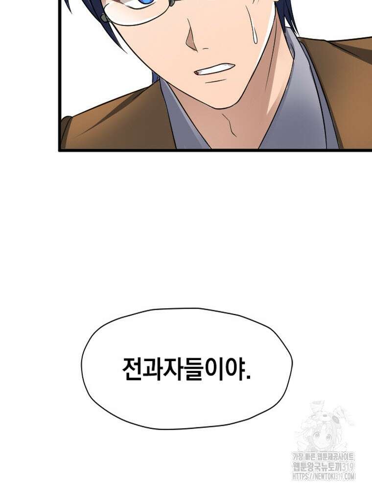 내 턴은 끝나지 않아 36화 3