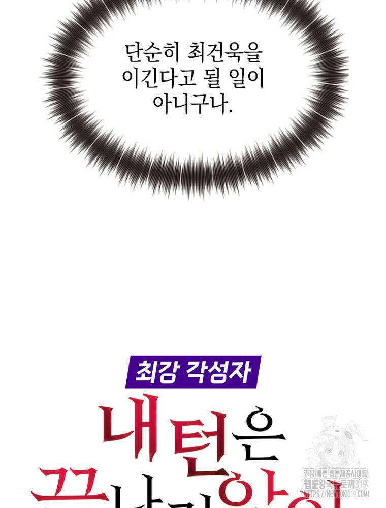 내 턴은 끝나지 않아 36화 9