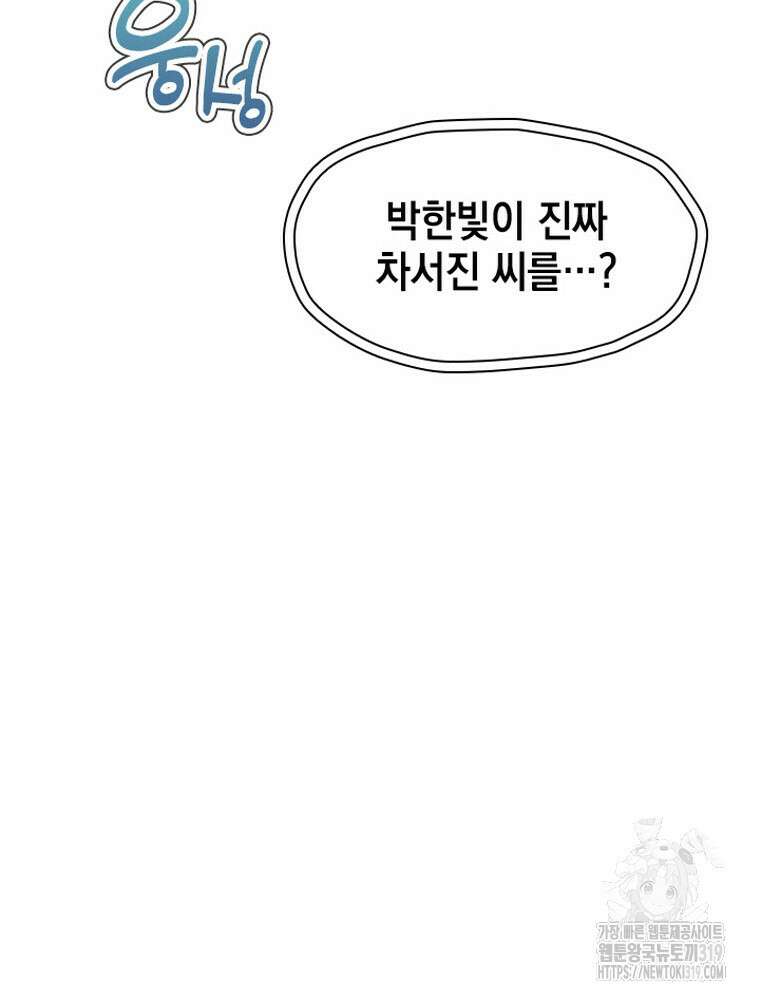 내 턴은 끝나지 않아 36화 15