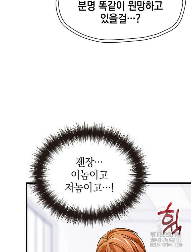 내 턴은 끝나지 않아 36화 22