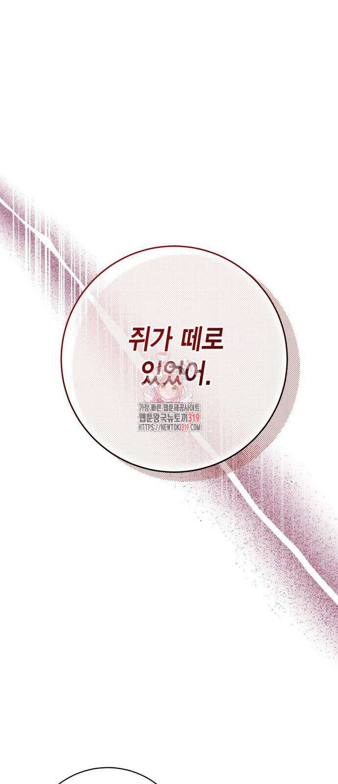 대위님! 이번 전쟁터는 이곳인가요? 59화 1
