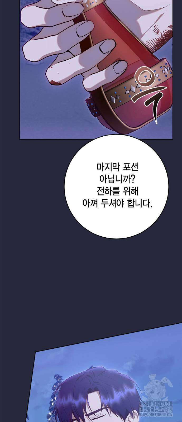 대위님! 이번 전쟁터는 이곳인가요? 59화 13