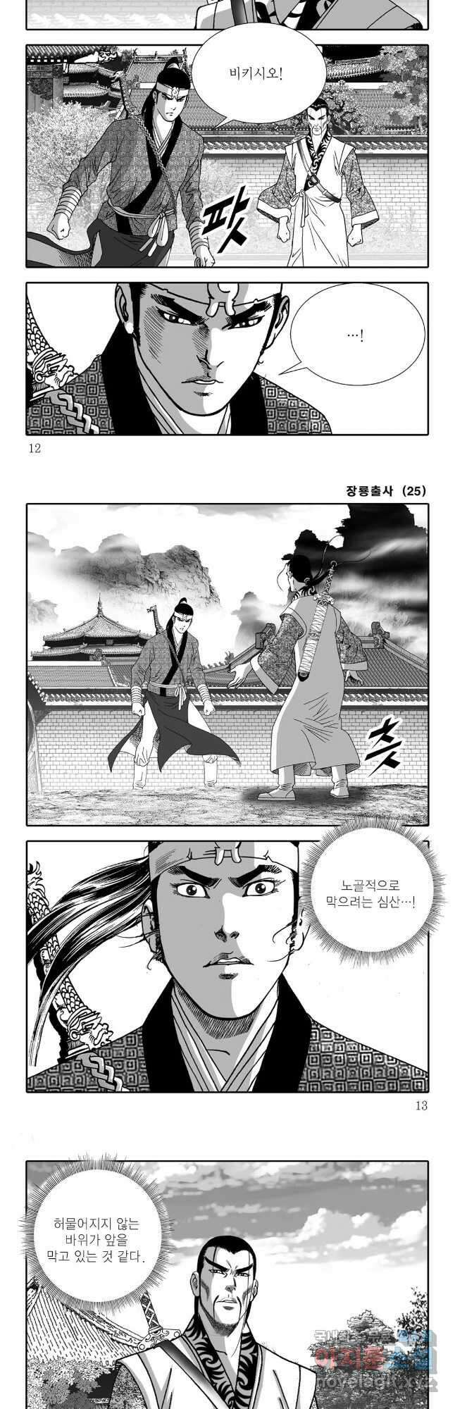 야설록 선전포고 컬렉션 49화 3