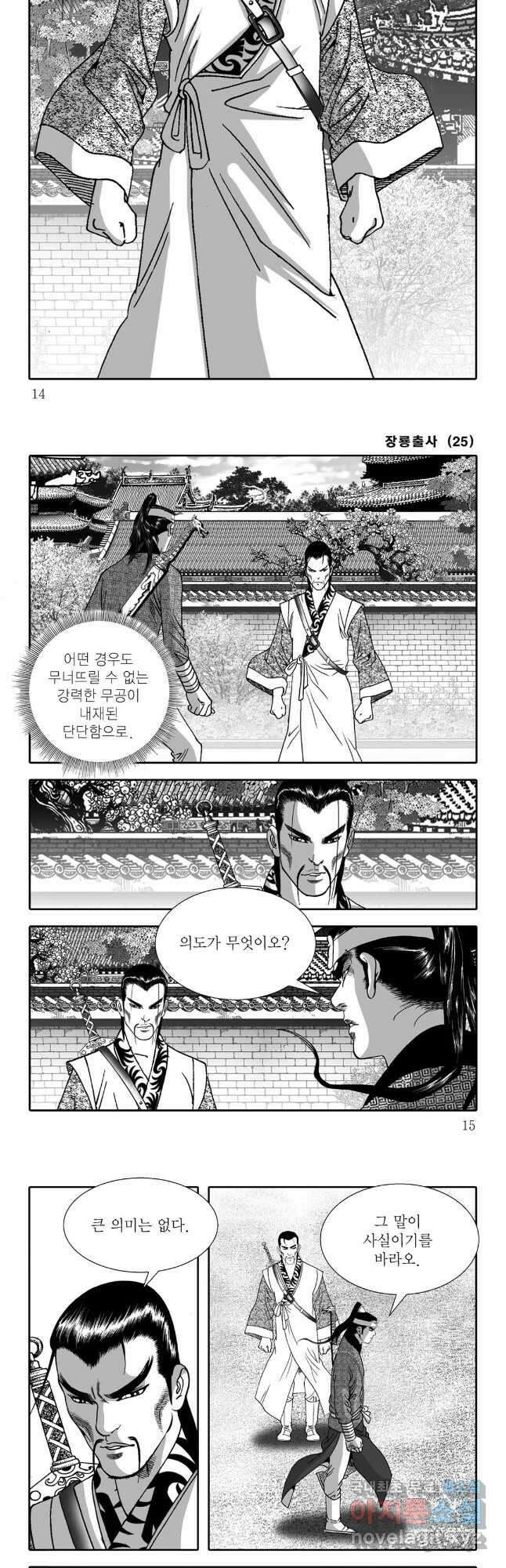 야설록 선전포고 컬렉션 49화 4